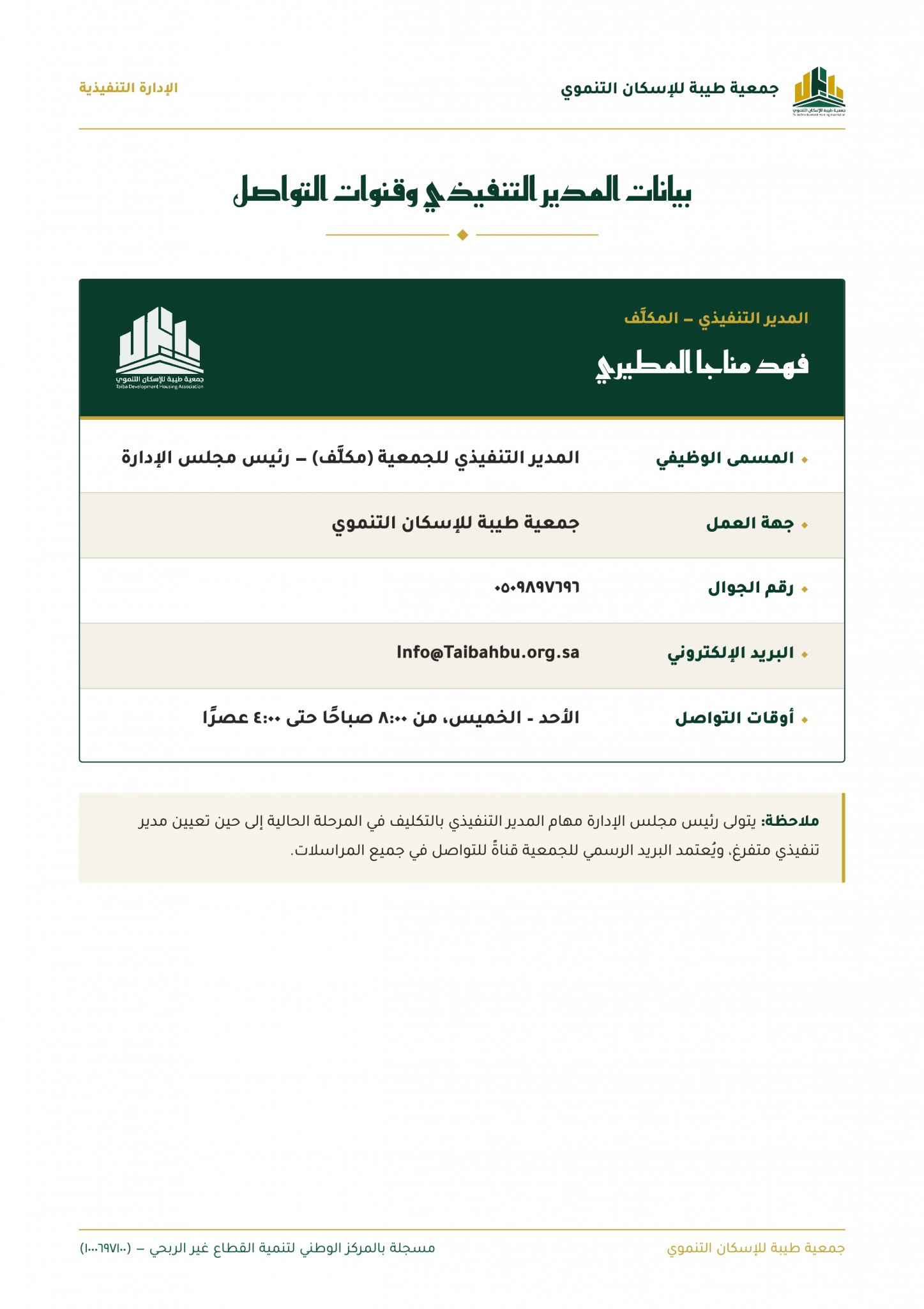 المدير التنفيذي